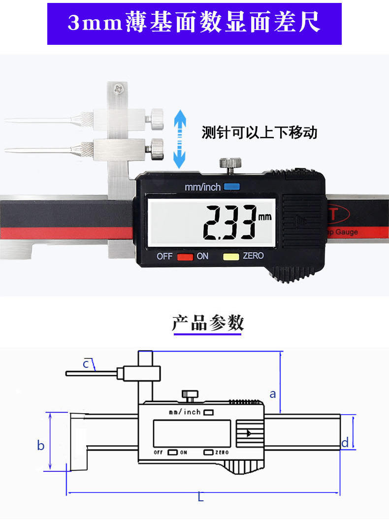 薄基面数显高低规