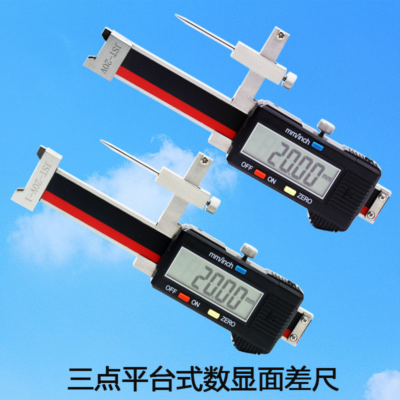 三点式数显面差尺JST-20V/C1-20V-1