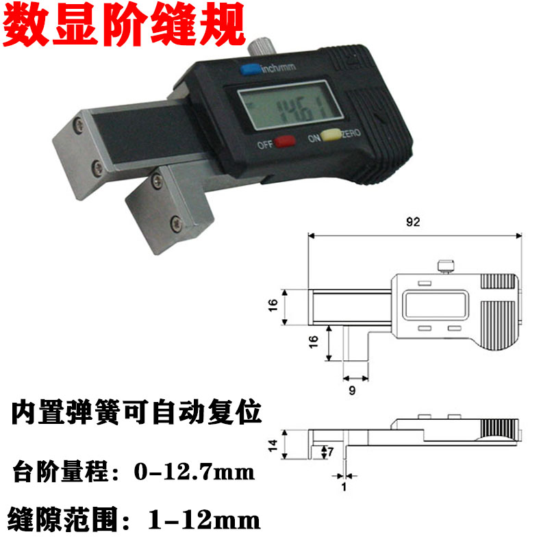 数显阶缝规，台阶缝隙同时测量尺