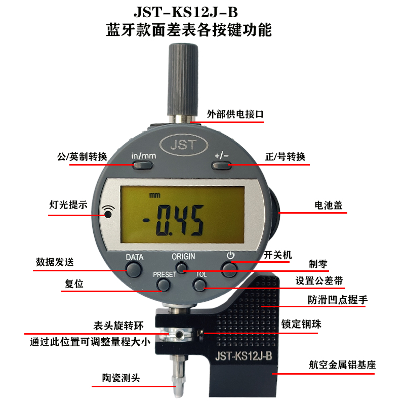 蓝牙数显面差表KS12J-B